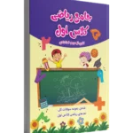 جامع کتاب کار  ریاضی کلاس اول