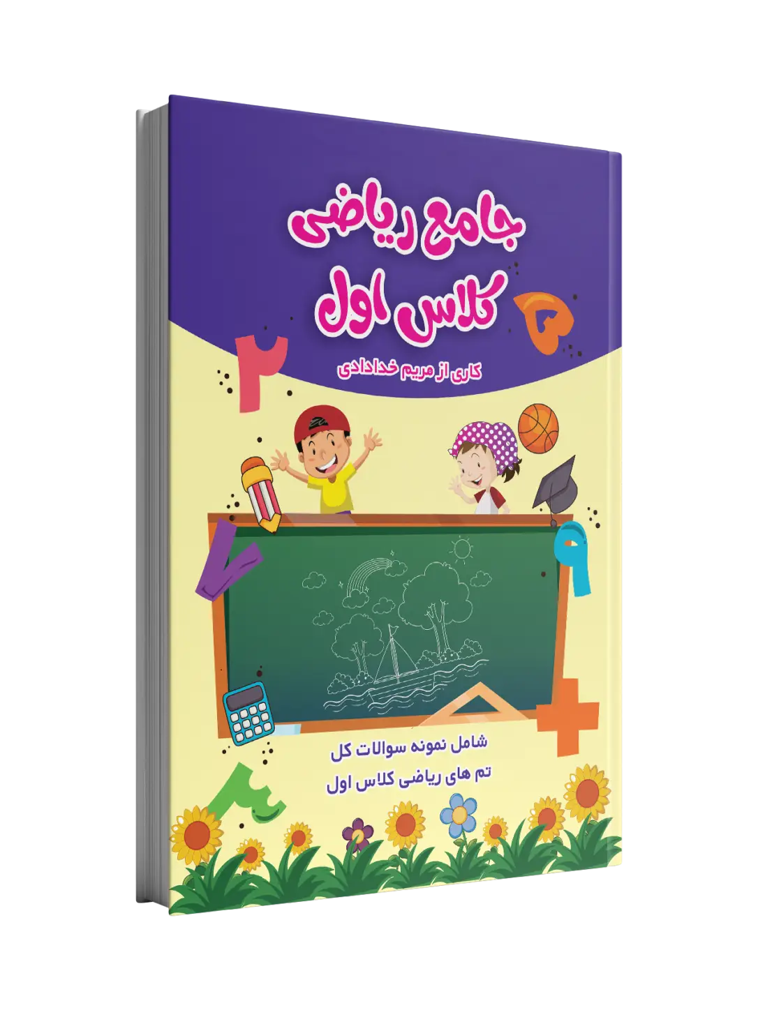 جامع کتاب کار ریاضی کلاس اول جامع کتاب کار ریاضی کلاس اول - Image 1