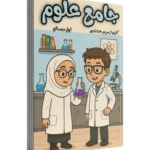 جامع کتاب کار علوم کلاس اول