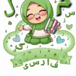 PDF سوالات امتحان فارسی نوبت اول کلاس اول
