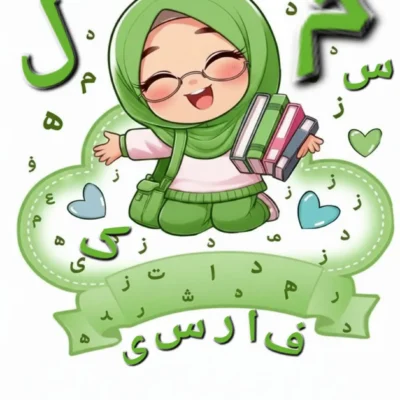 PDF سوالات امتحان فارسی نوبت اول کلاس اول