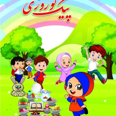 پیک نوروزی کلاس اول