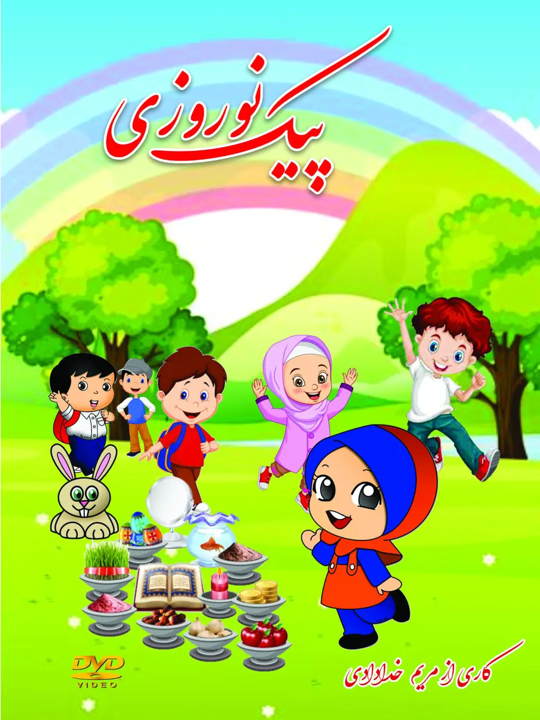 پیک نوروزی کلاس اول پیک نوروزی کلاس اول - Image 1