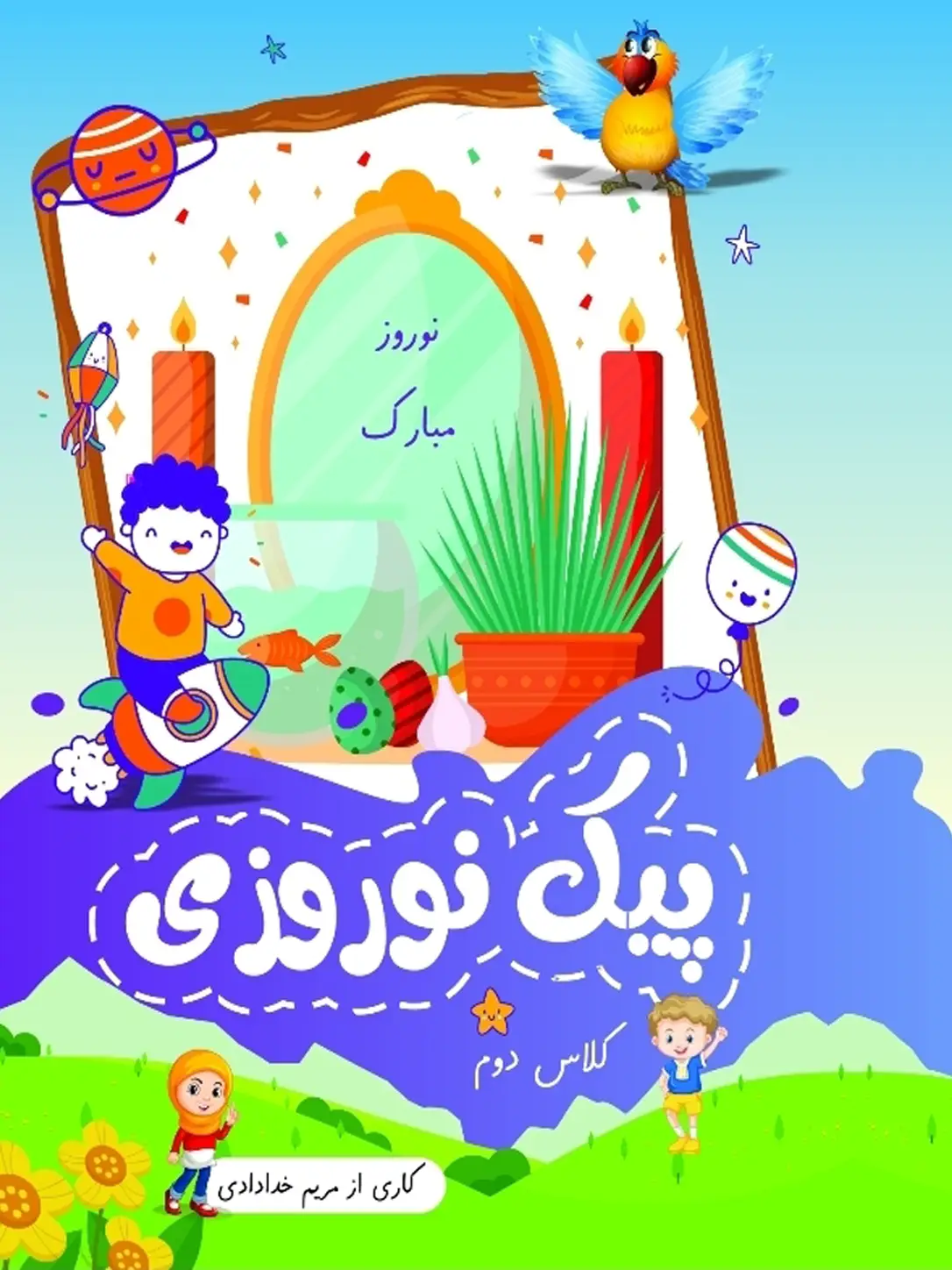پیک نوروزی کلاس دوم پیک نوروزی کلاس دوم - Image 1