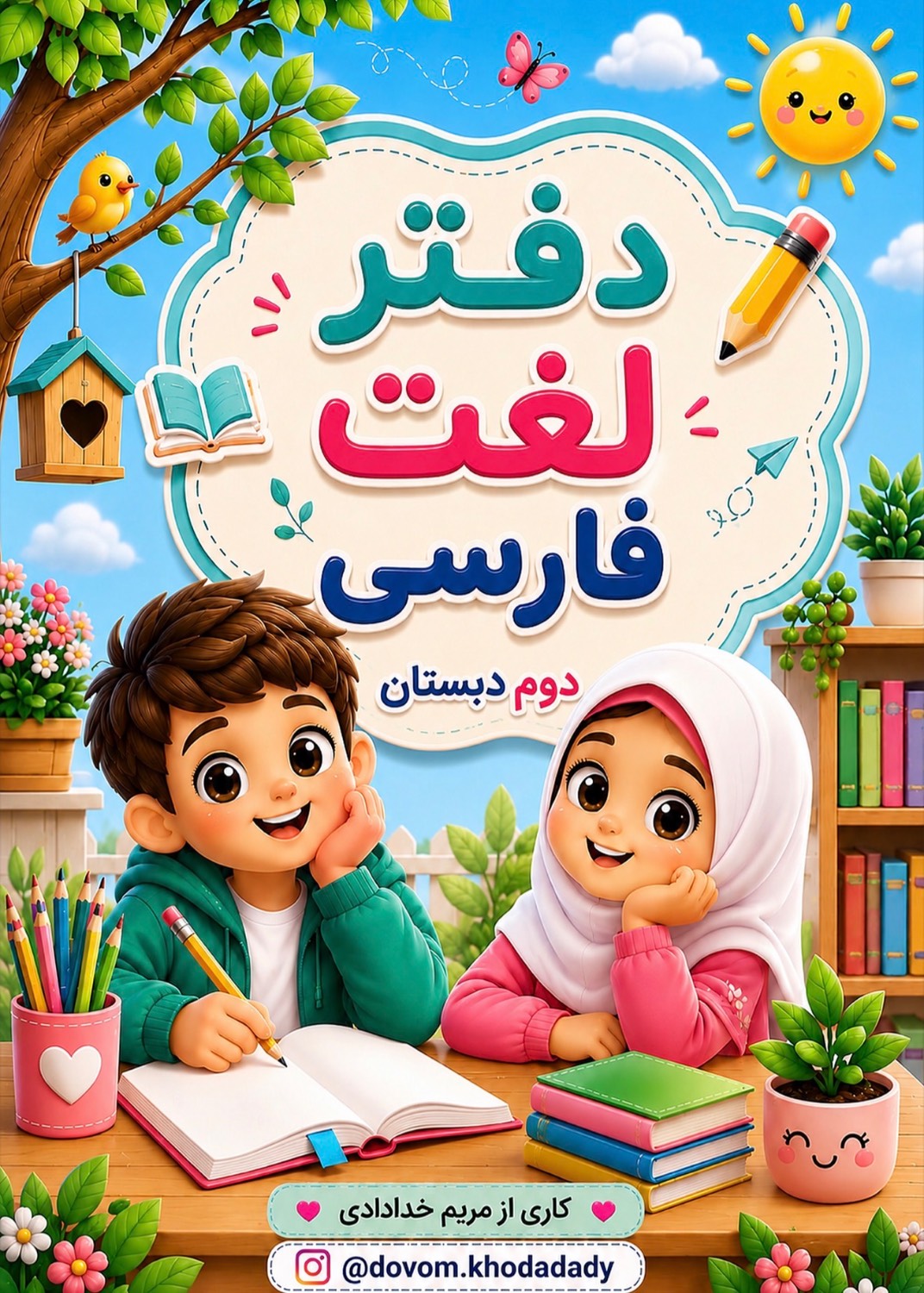IMG_20260830_103839 دفتر لغت فارسی کلاس دوم - Image 1