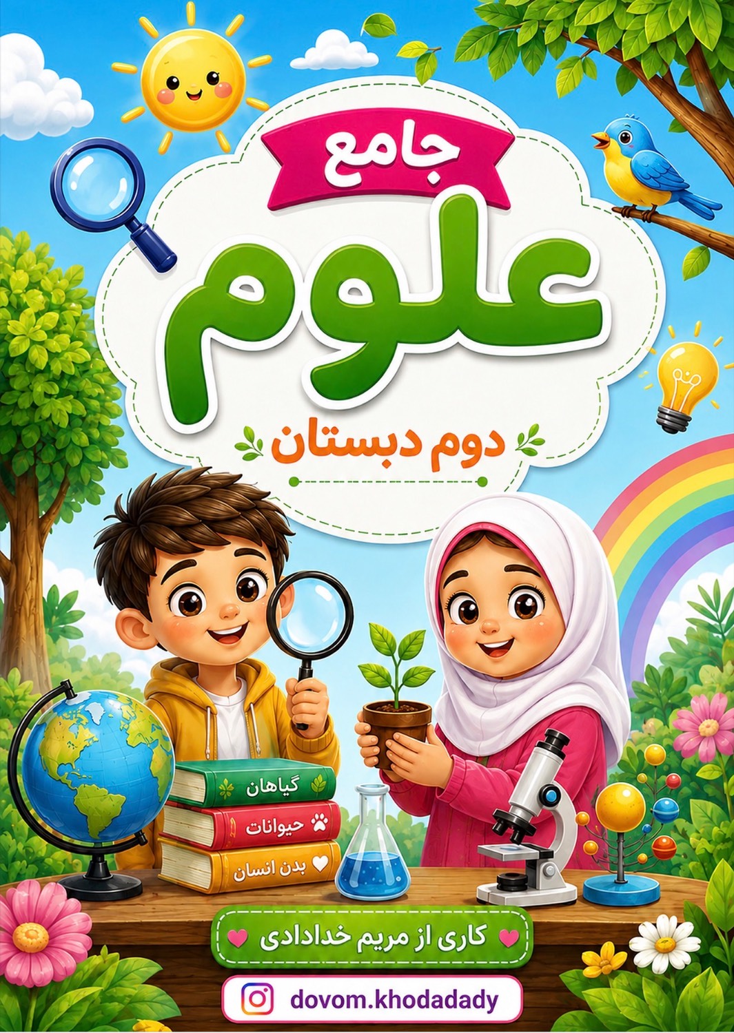IMG_20260830_103841 کتاب کار علوم کلاس دوم - Image 1